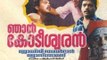 Njan Kodeeswaran 1994 Malayalam Full Movie I Jagadish | Innocent | Sudheesh | Malayalam Film Online