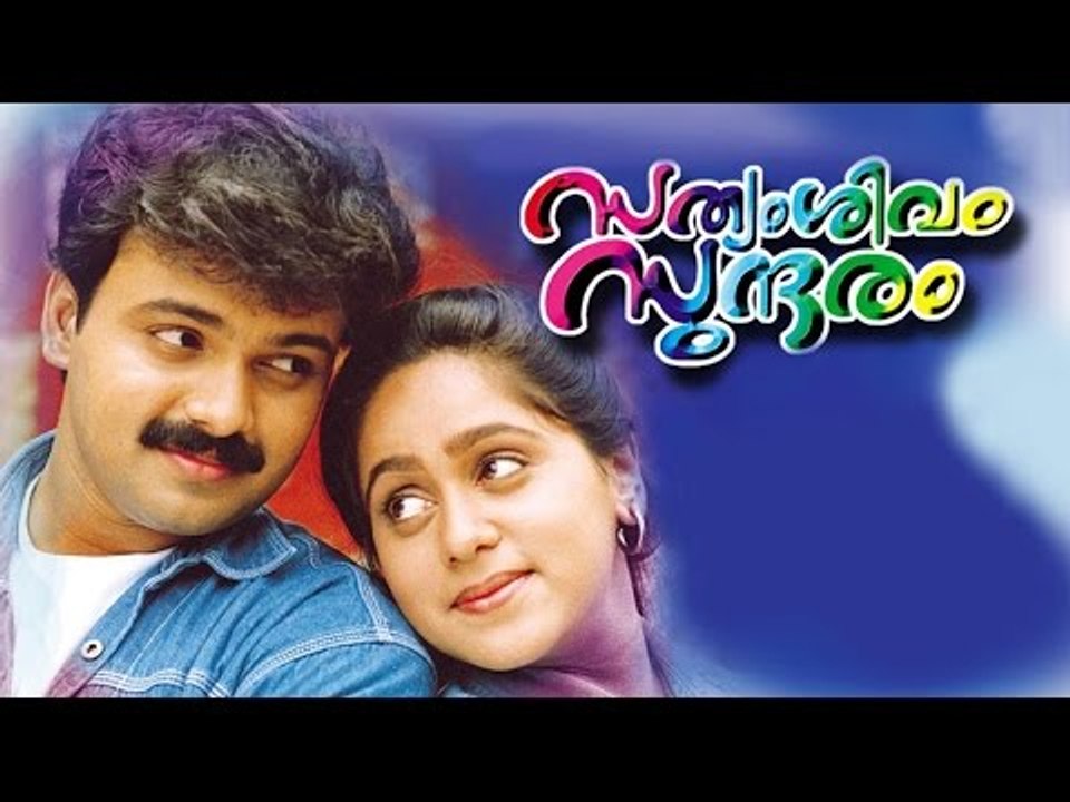 Sathyam Sivam Sundaram 2000 Malayalam Full Movie | Kunchacko Boban | Aswathi | New Malayalam Movie