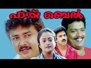 First Bell 1992 Malayalam Full Movie | Jayaram | Anusha | #Malayalam Romantic Movies Online