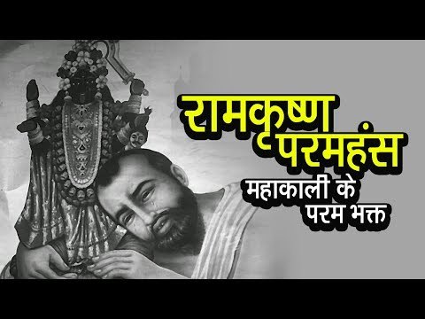 Mahakali (महाकाली) | रामकृष्ण परमहंस - महाकाली के परम भक्त | Jai Maa Kali | Anth Hi Arambh Hai
