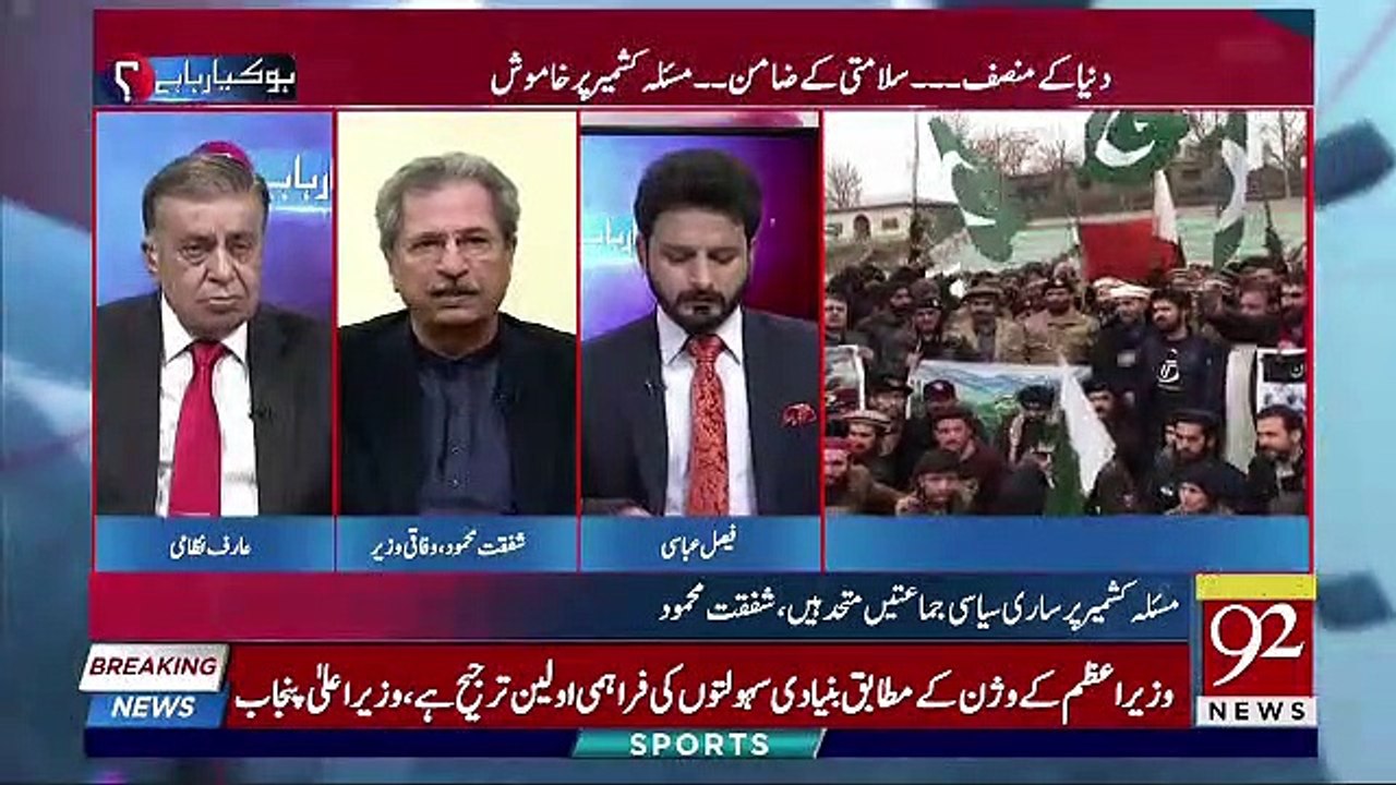 Jo Bhi Hukomat Aye Hai usnay Koshish Ki Hai Kay Kashmir Kay Jo Muzalim Hain Hindustan Kay....-Shafqat Mehmood