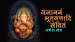 Gajananam Bhutaganadi Sevitam (Ganesh Mantra) | Ganesh Chaturthi 2017 | Aala Re Aala Ganpati