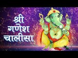 श्री गणेश चालीसा | Shri Ganesh Chalisa | 2017 Ganesh Chaturthi | गणेश चतुर्थी पूजा