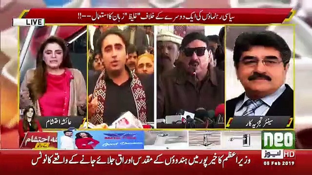 Aaj Ayesha Ehtesham Kay Sath - 5th February 2019