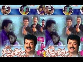 CID Unnikrishnan B.A. B.Ed. 1994 Malayalam Full Movie | Jayaram | Jagathi Sreekumar