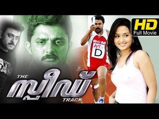 Speed Track Malayalam Movie | Thriller | Dileep, Gajala, Riyaz Khan | Upload 201