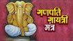 गणपति गायत्री मंत्र | गणेश भजन स्पेशल | Ganesh Gayatri Mantra | Ganpati Special