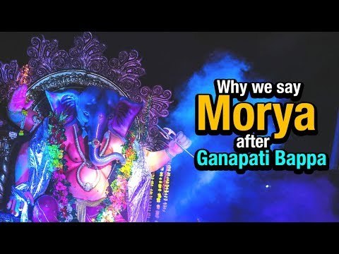 Why we say Morya after Ganapati Bappa | Ganpati Bappa Morya | Ganesha Special 2017