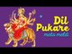 Navratri 2017 | Dil Pukare Mata Meldi | Jai Mata Di | Durga Puja 2017