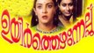 Uyarthezhunelpu 1985: Malayalam Full Movie | Prem Nazir | Janardanan | Malayalam Movies Online