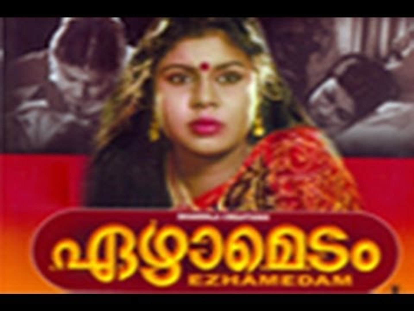 ⁣Ezhamedam 1992 Malayalam Full Movie | #Malayalam Movies Online | Vichithra | Rajeev | Uma Maheswary