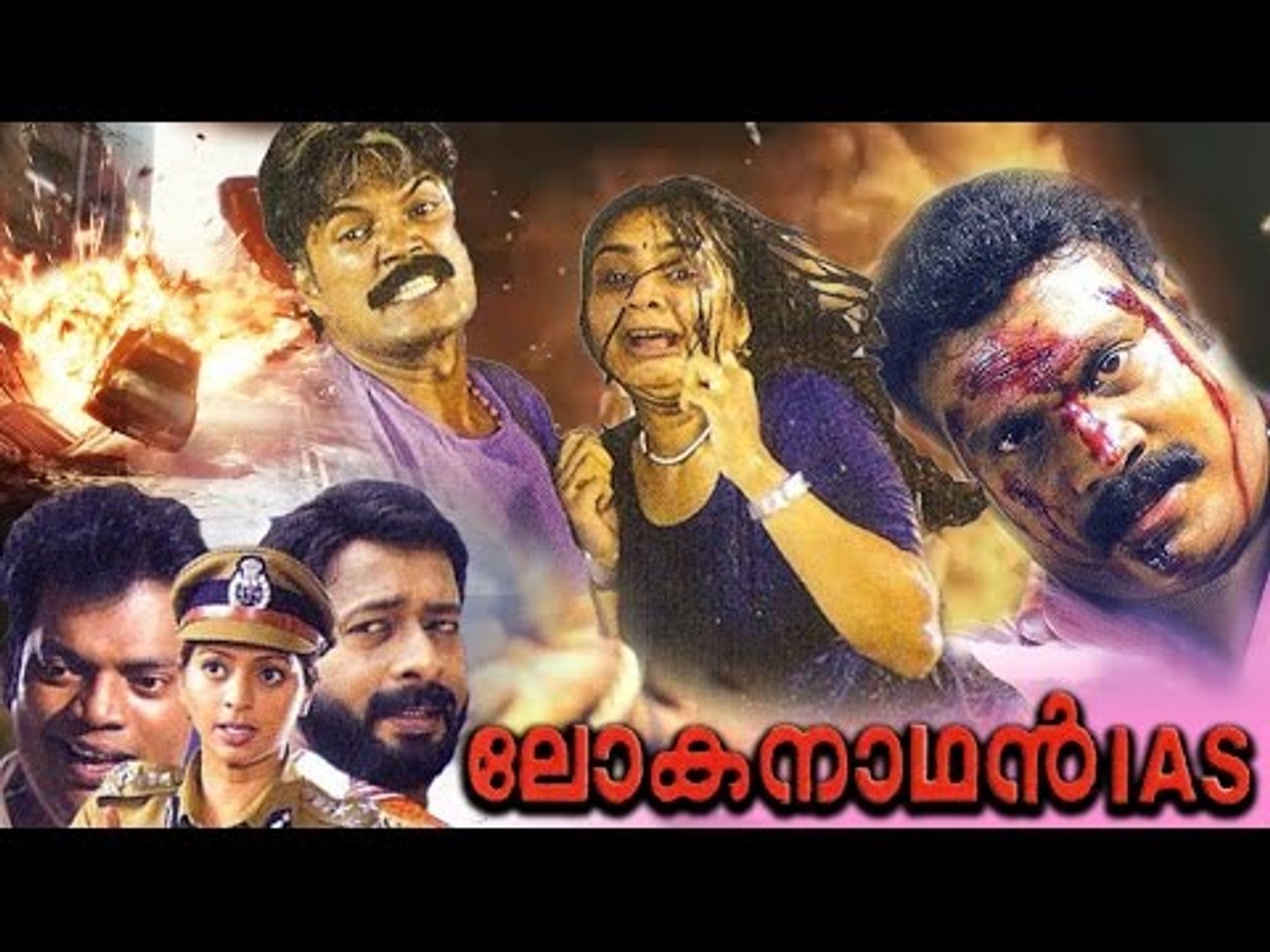 Lokanathan IAS 2005 Malayalam Full Movie Kalabhavan Mani Malayalam Movies Online