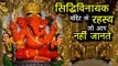 सिद्धिविनायक मंदिर के रहस्य जो आप नहीं जानते | Siddhivinayak Temple Mumbai Ke Rahasya |Ganesh Mandir