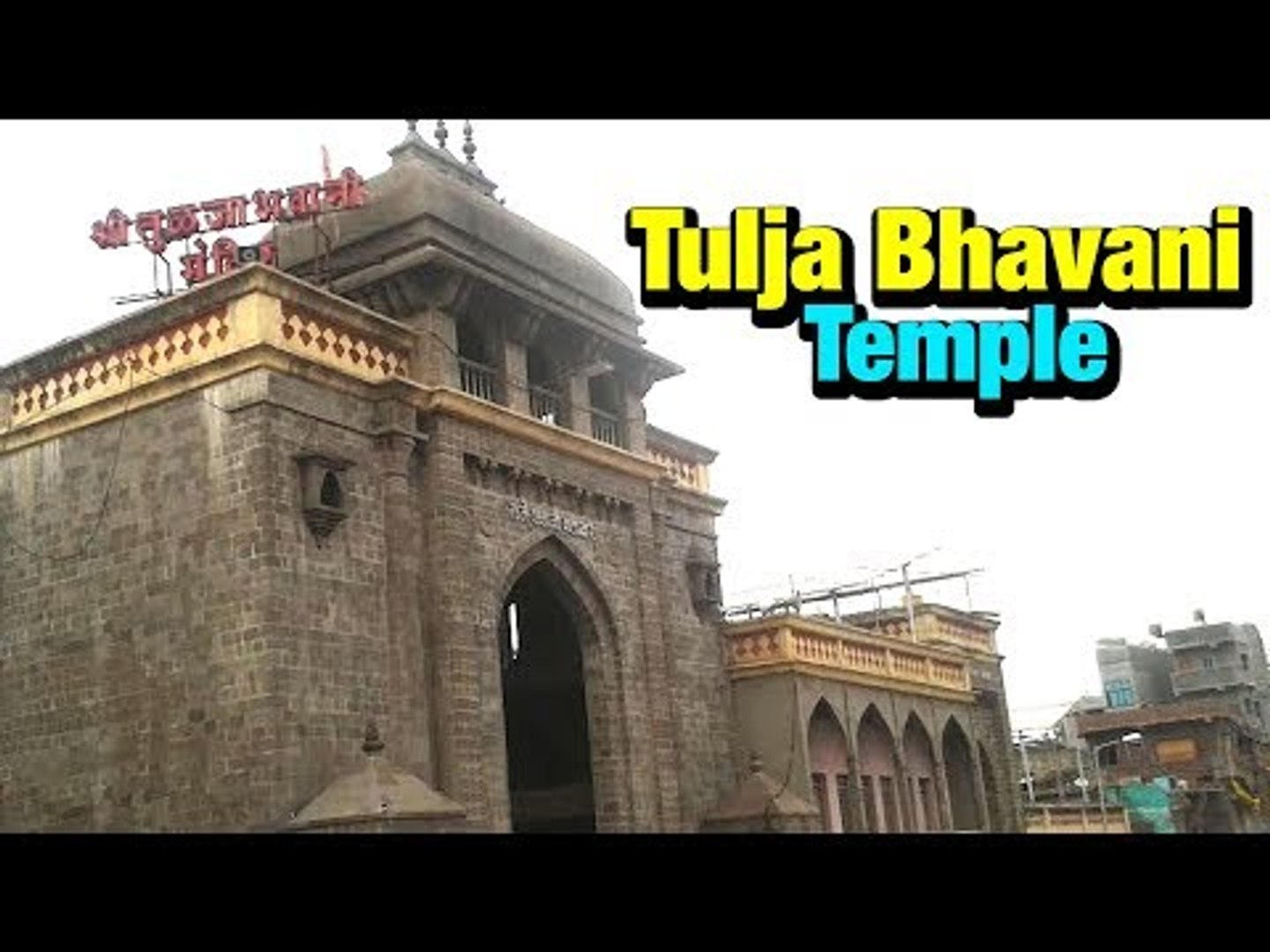 Tulja Bhavani Temple | Tuljabhavani Devi - Shakti Peethas In India ...