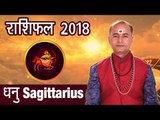 Sagittarius 2018 | धनु राशिफल 2018 | Sagittarius Horoscope 2018 | Astrology 2018 | अर्था