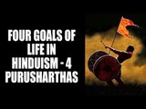 Four goals of life in Hinduism - 4 Purusharthas | Hindu Goals Of Life|Purusharthas in Hinduism|Artha
