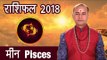 Pieces 2018 | मीन राशिफल 2018 | Pisces Horoscope 2018 | Astrological Predictions 2018 | अर्था