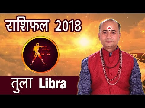 Tula Rashi | तुला राशिफल 2018 | Libra Horoscope 2018 | Astrological Predictions 2018 | अर्था