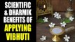 Scientific & Dharmik benefits of applying Vibhuti | Why Hindus apply Vibhuti? |Artha - Amazing facts