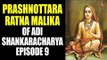 Prashnottara Ratna Malika of Adi Shankaracharya - Episode 9 | Artha - Amazing Facts