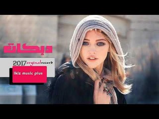 دبكات   صاحبتك