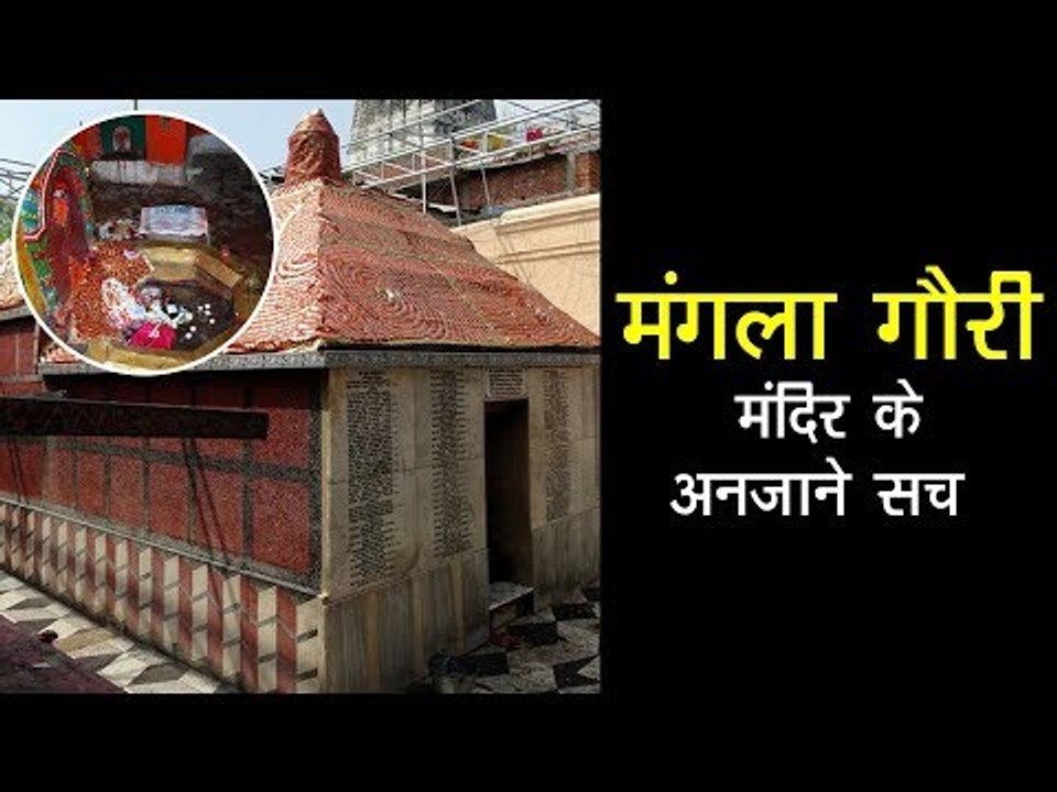 मंगला गौरी मंदिर के अनजाने सच | Mangla Gauri Temple Gaya Shakti Peeth, Bihar