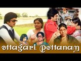 Attagari Petthanam Telugu Full Length Movie | Murali Mohan, Saritha, Showkar Janaki | Satyam