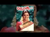 Dharmapatni Full Telugu Movie | Suman, Bhanupriya | Oline Telugu Movie