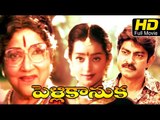 Pelli Kanuka Telugu Movie 1960 | Full Length Old Movies | Super Hit Telugu Movies