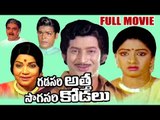 Gadasari Atta Sogasari Kodalu Full Length Telugu Movie | Krishna, Sridevi