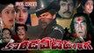 Kondaveeti Donga Full Length Telugu Movie | Chiranjeevi, Vijayashanti, Radha