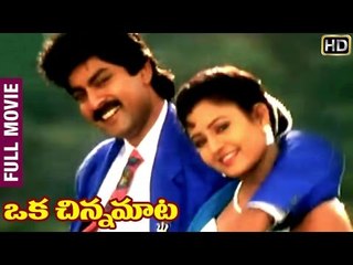 Oka Chinna Maata Telugu Full Movie | Jagapati Babu, Indraja, Brahmanandam
