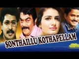 Sonthillu Kotha Pellam Telugu Full Movie | Superhit Telugu Romantic Movies | Sri Madhav, Sahana