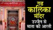 गढ़कालिका मंदिर उज्जैन से माता की आरती | Gad Kalika Mandir Ujjain | Artha