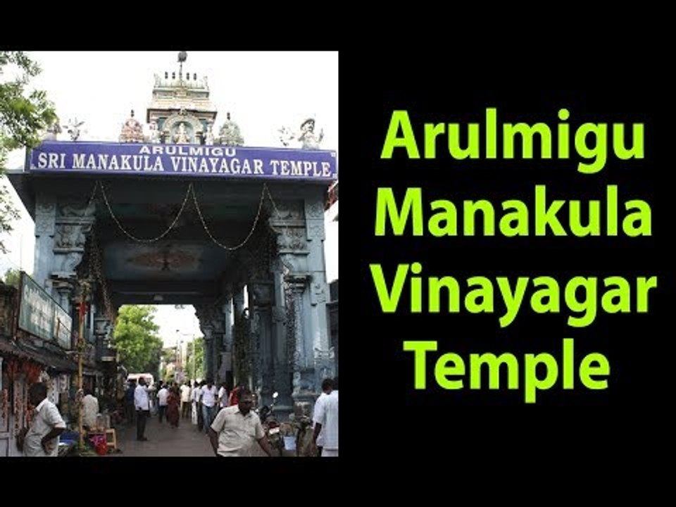 Shri Arulmigu Manakula Vinayagar Devasthanam | Famous Ganesh Temple of Puducherry | ARTHA