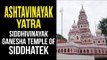 Ashtavinayak Yatra |Siddhivinayak Ganesha Temple of Siddhatek  | Ganesh Chaturthi 2018 |