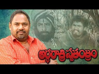 Ardharatri Swatantram | Full Telugu Movies | Narayana Murthy