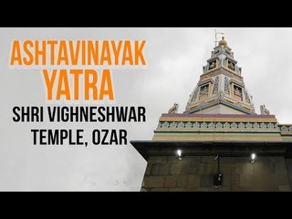 Shri Vighneshwar Temple-Ozar | Ashtavinayak Yatra |