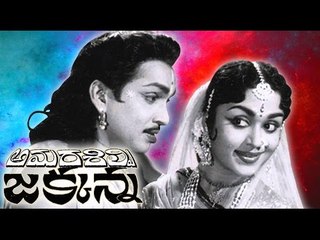 Amara Silpi Jakkana Telugu Full Length Movie | ANR, Saroja Devi | Telugu Movie HD