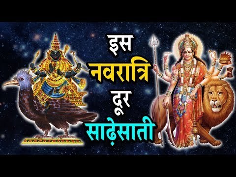 A Short Story Of Shani Sade Sati | Full Story In Hindi | Shani Sade Sati 2018