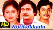 Kotikokkadu Telugu Full Movie | Krishnam Raju, Jayasudha, Murali Mohan