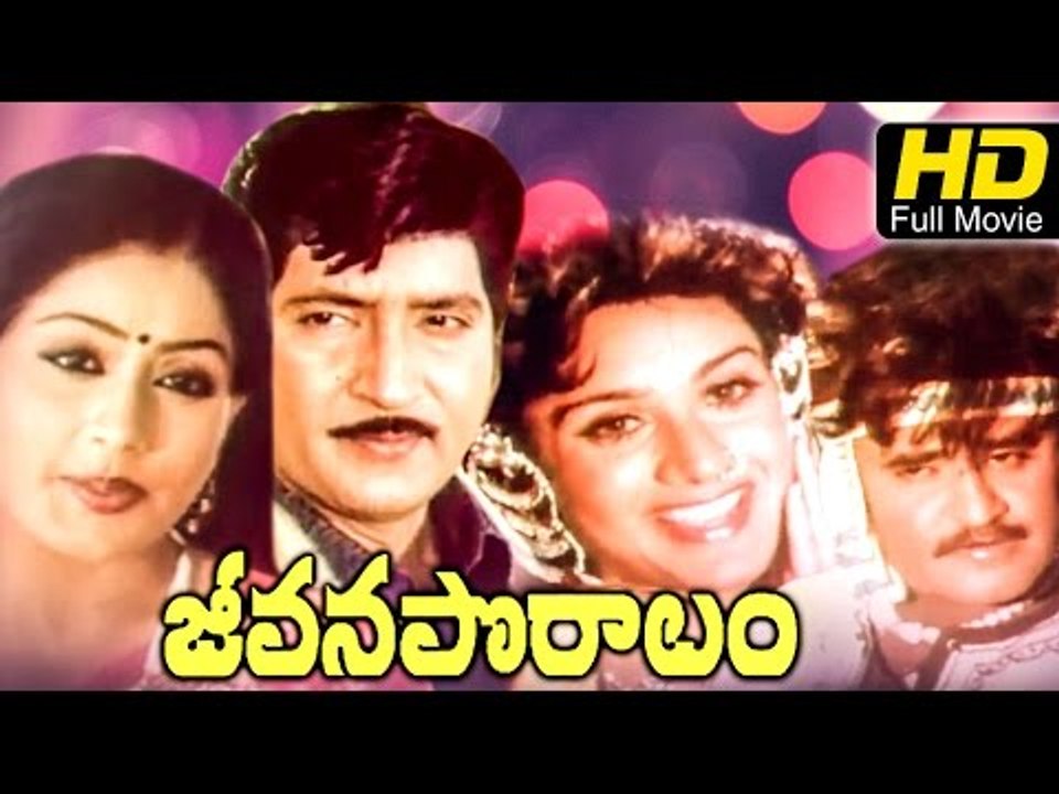Jeevana Poratam Telugu Full Movie | Shobhan Babu , Rajnikanth, Vijayashanti