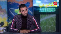 #اللعيب | باهر المحمدي : الزمالك هو الأفضل فى الدوري