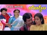 Yuddam Telugu Full Length Movie |  Krishna, Jayaprada, Krishnam Raj, Jayasudha