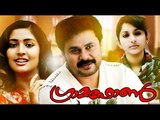 Gramophone | Malayalam Full Movie HD | Comedy | Dileep, Meera, Jasmine, Murali | Latest Upload 2016
