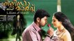 Lillies of March Full Malayalam Movie | Romantic Drama | Rahman, Abhimanyu | Latest Upload 2016