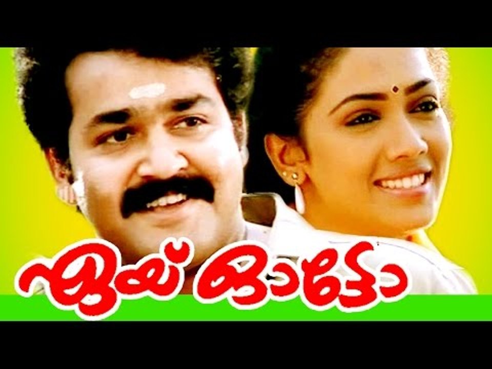 Aye Auto Malayalam Full Movie | Mohanlal, Rekha | Comedy | IMDB Rating 7.3/10 | Latest Upload 2016