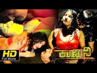 Kamini Kannada Full Bold Movie | Hot & Horror | Rajeev, Shobina, Ramesh Vishwanath | New Upload 2016