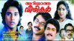 Ariyaatha Veethikal | Malayalam Full HD movie | Action Drama | Mohanlal Mammooty,Sabitha|Upload 2016