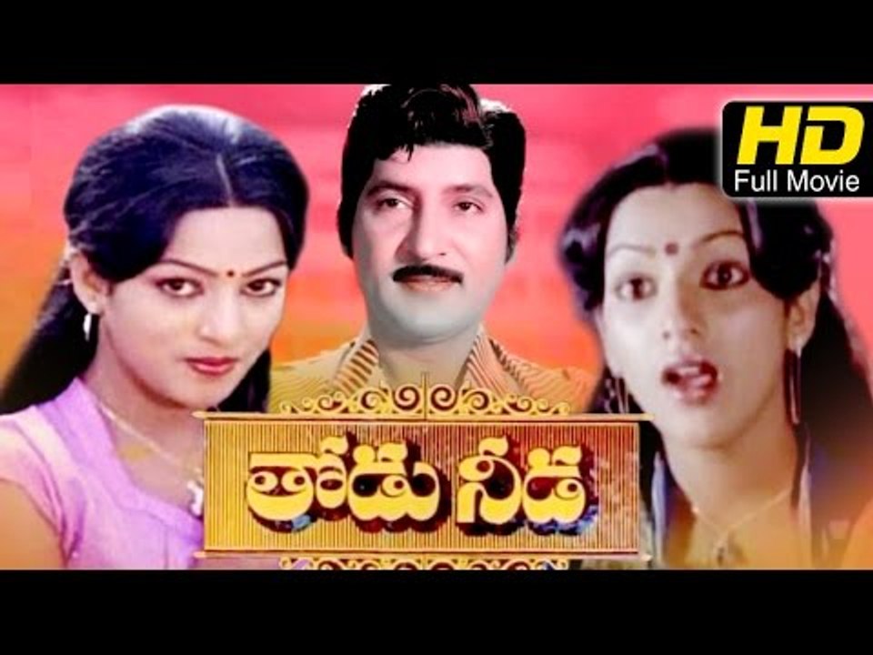 Thodu Needa Full HD Movie | Telugu Family Drama | Shoban Babu, Radhika | Latest 2016 Upload